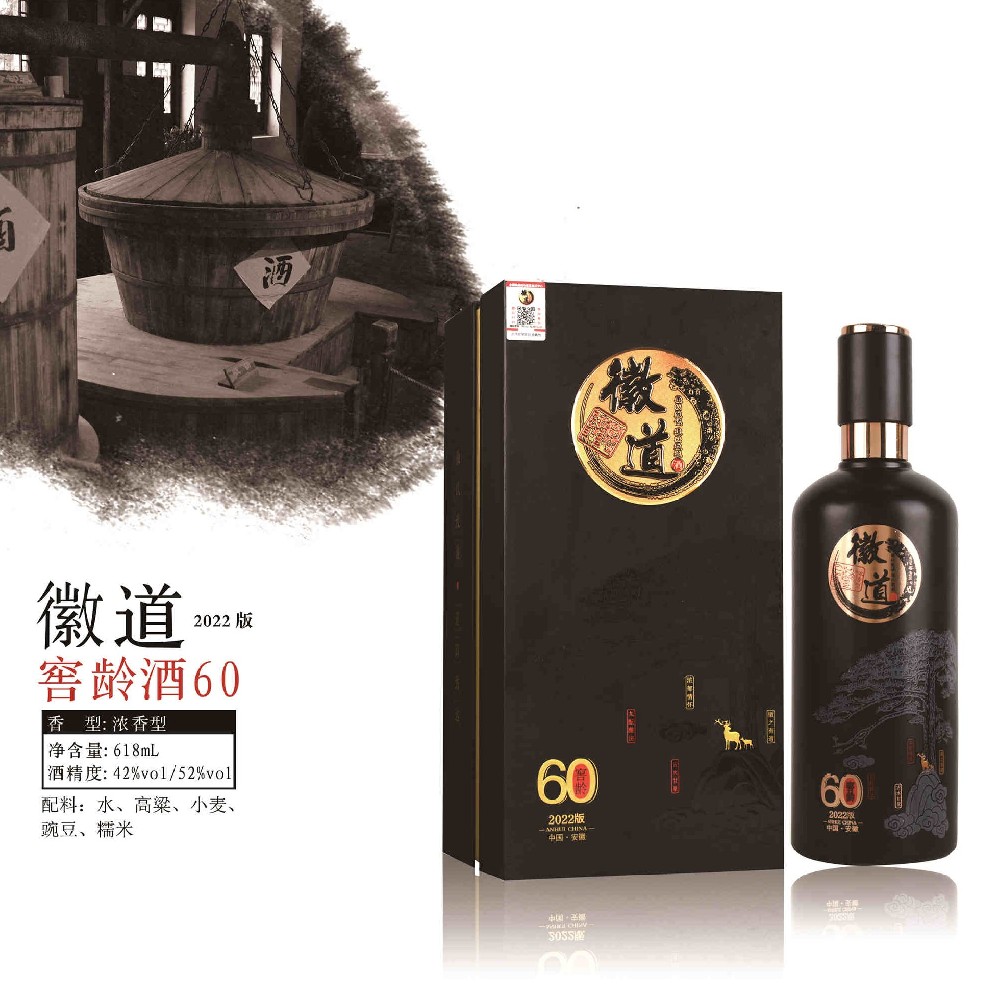 2022版徽道窖龄60
