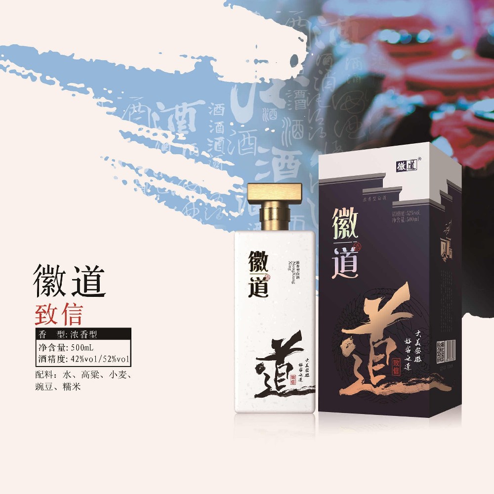 徽道致信