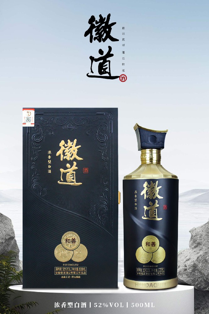徽道和善