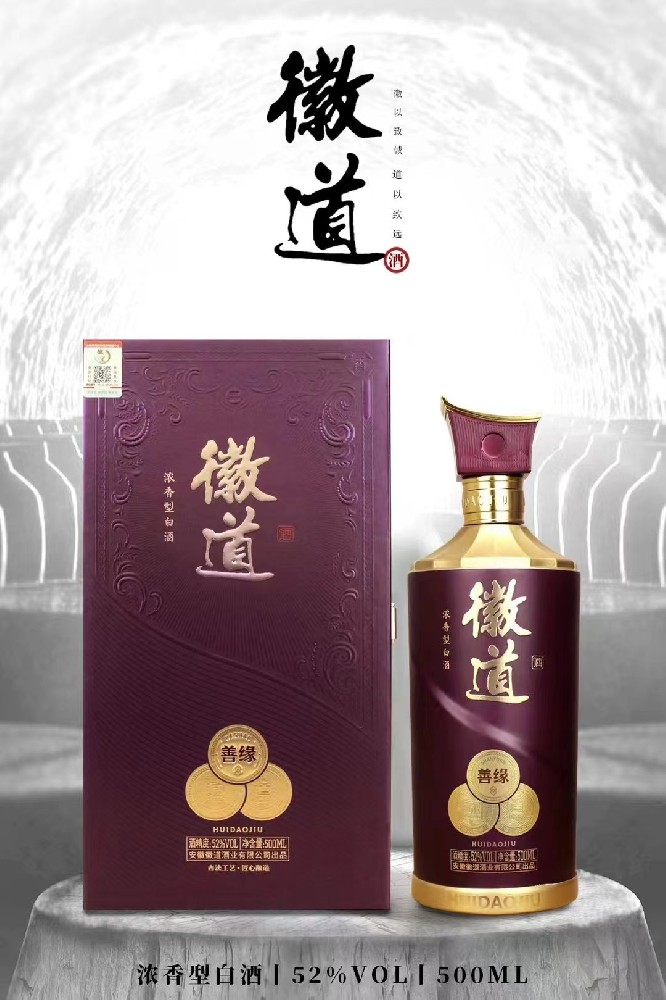 徽道善缘